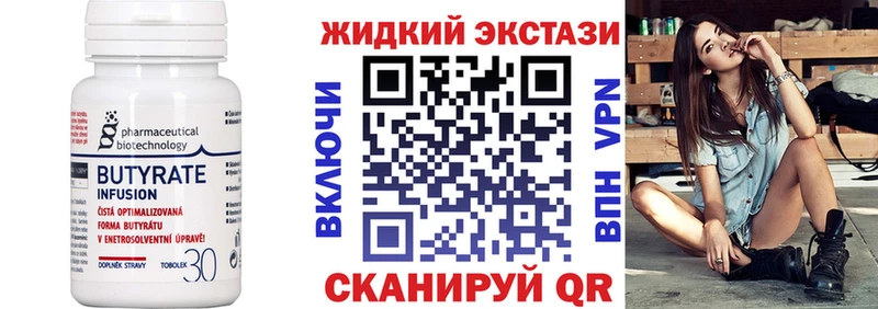 Бутират 99% блэк спрут зеркало Пласт цена наркотик