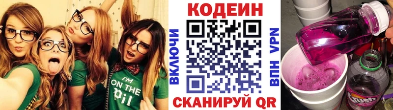 Кодеин напиток Lean (лин)  закладка  Пласт 